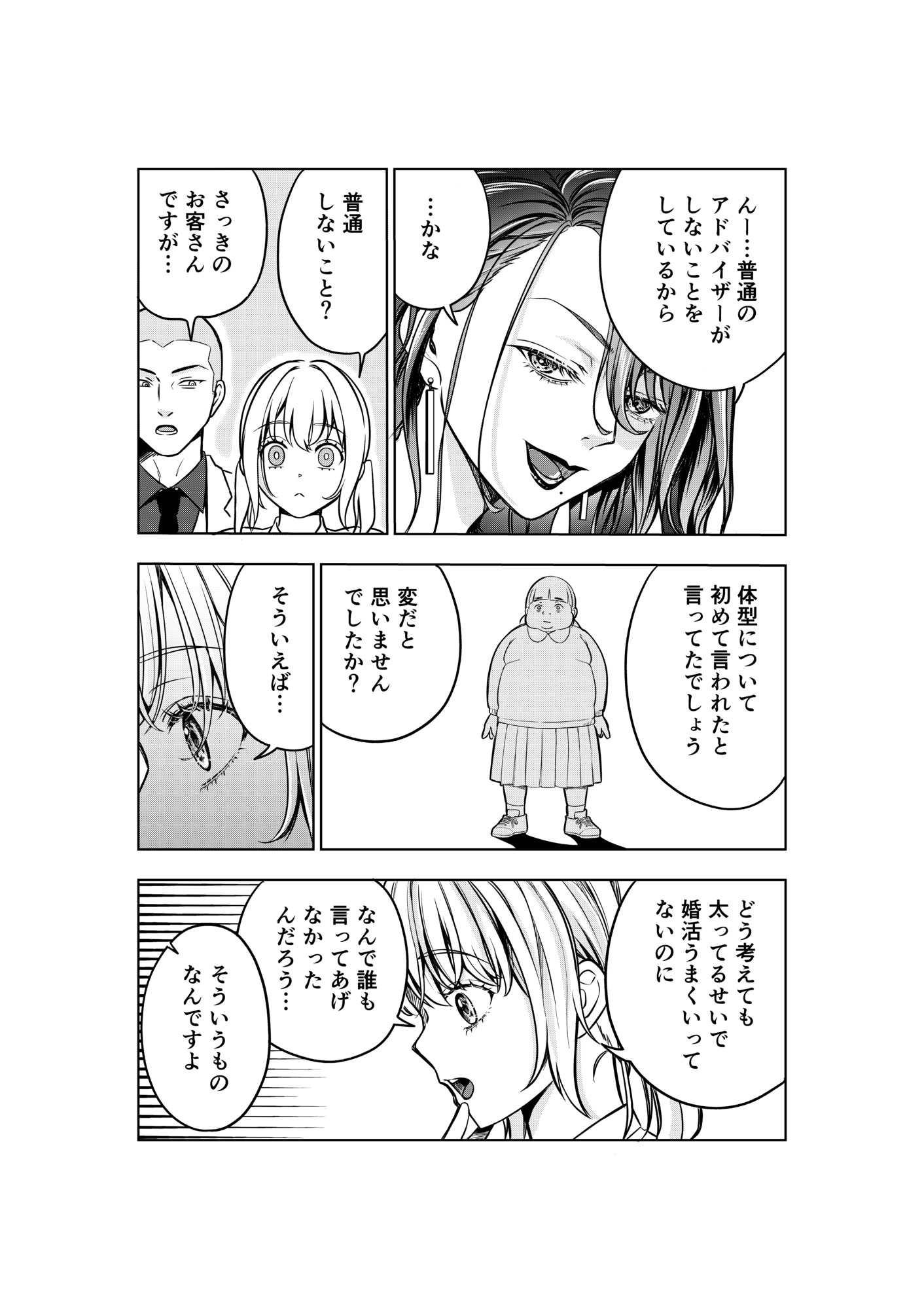 【漫画】33歳、婚活女子が結婚できないワケの画像