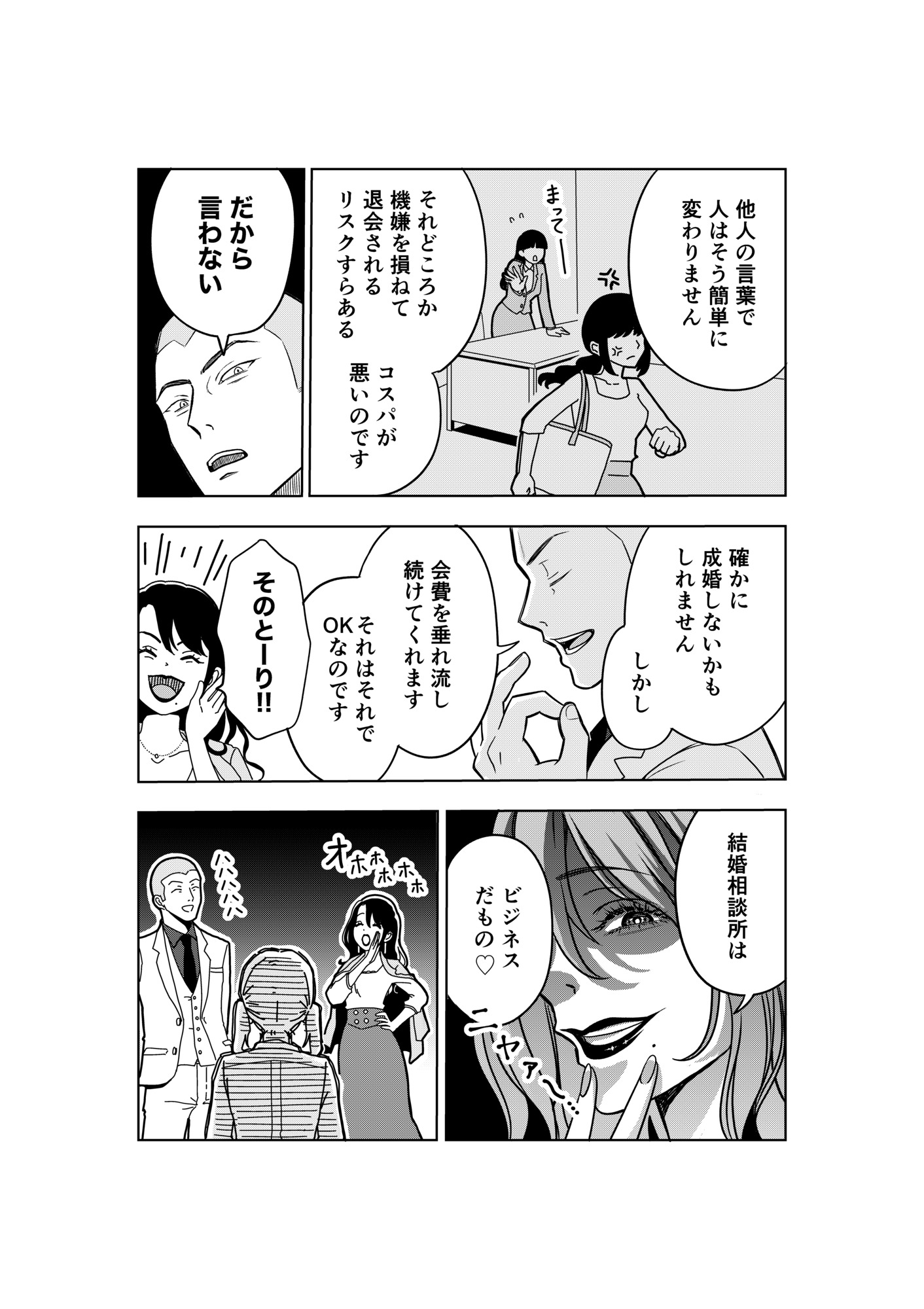 【漫画】33歳、婚活女子が結婚できないワケの画像