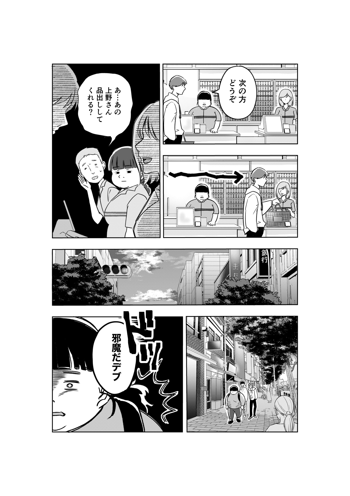 【漫画】33歳、婚活女子が結婚できないワケの画像