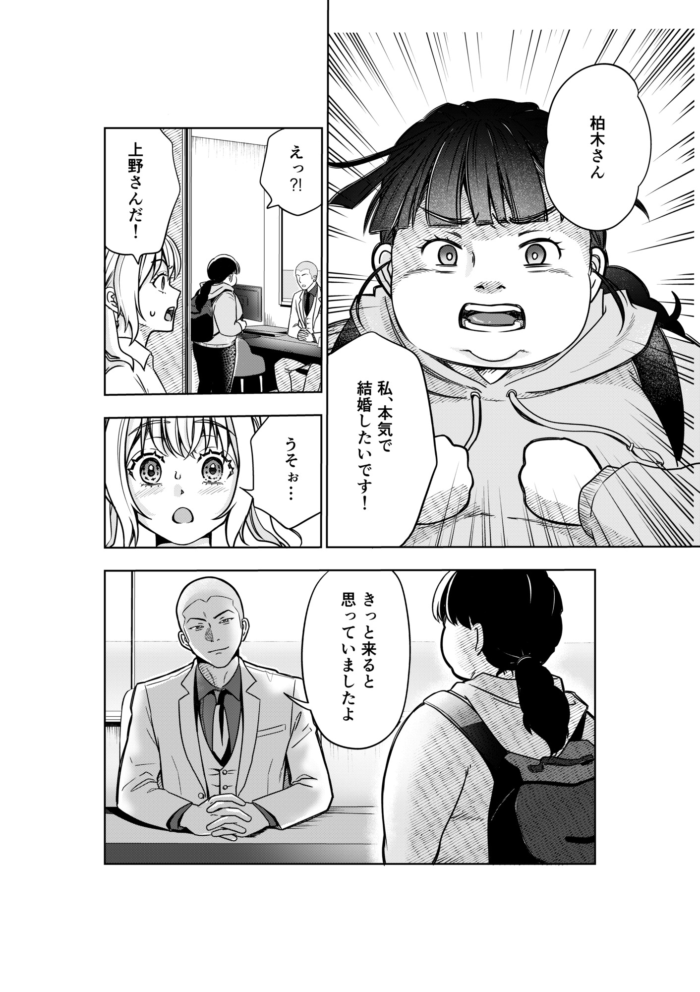 【漫画】33歳、婚活女子が結婚できないワケの画像