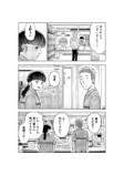 【漫画】33歳、婚活女子が結婚できないワケの画像
