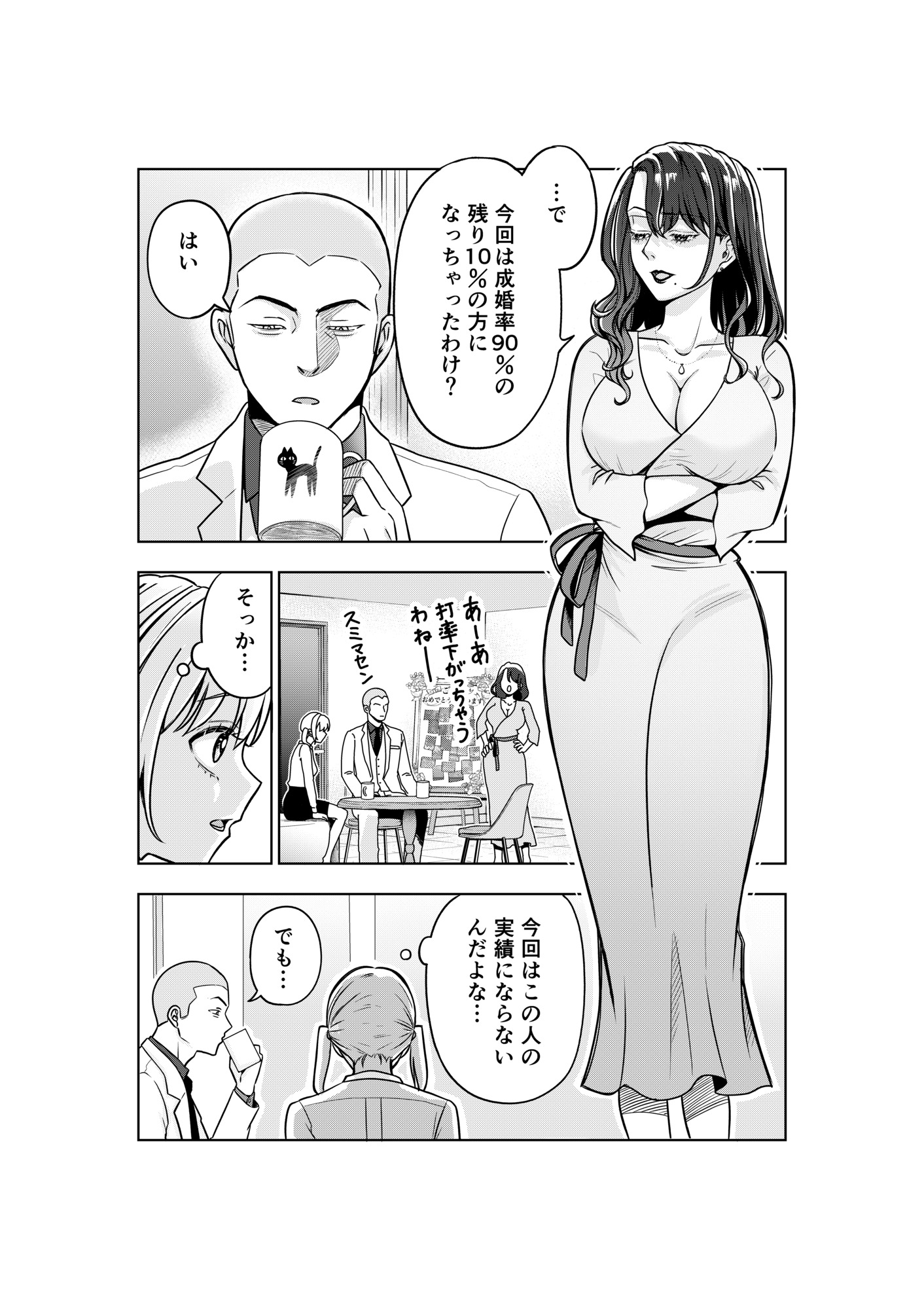 【漫画】33歳、婚活女子が結婚できないワケの画像