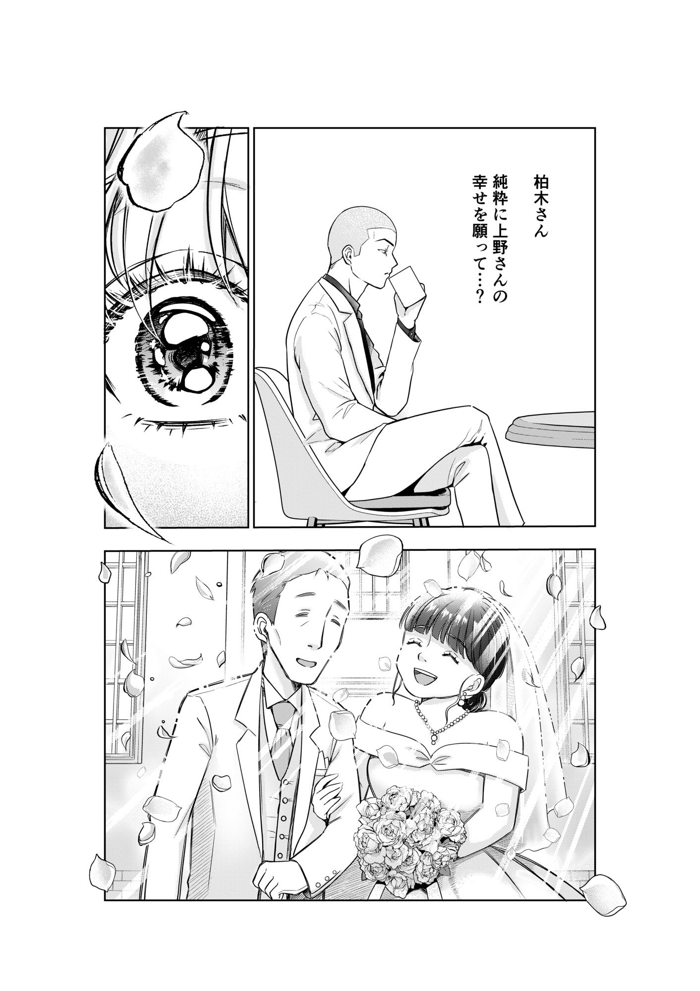 【漫画】33歳、婚活女子が結婚できないワケの画像