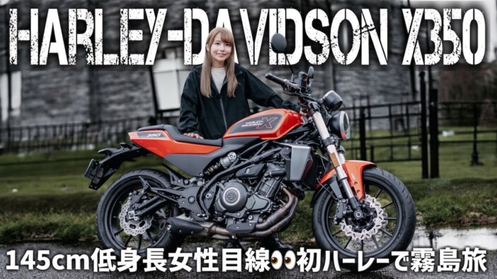 女性YouTuber、ハーレーを乗りこなす姿が話題