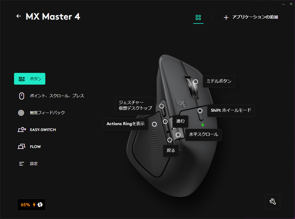 「Logi Options+」でのボタン設定
