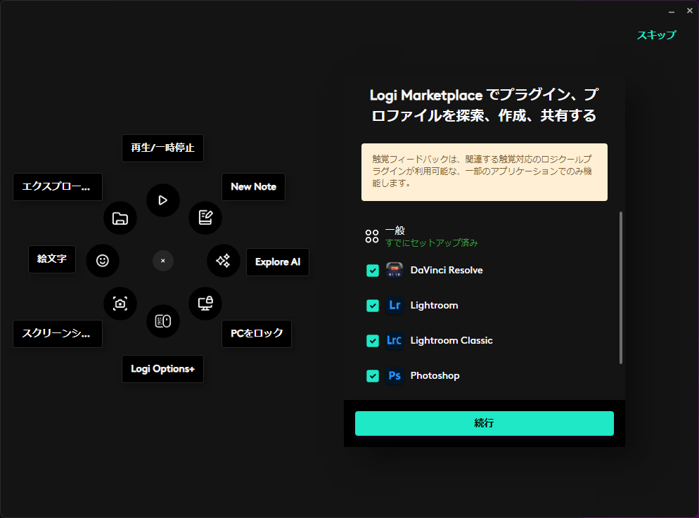「Logi Options+」でプリセットプロファイルを読み込んだ状態