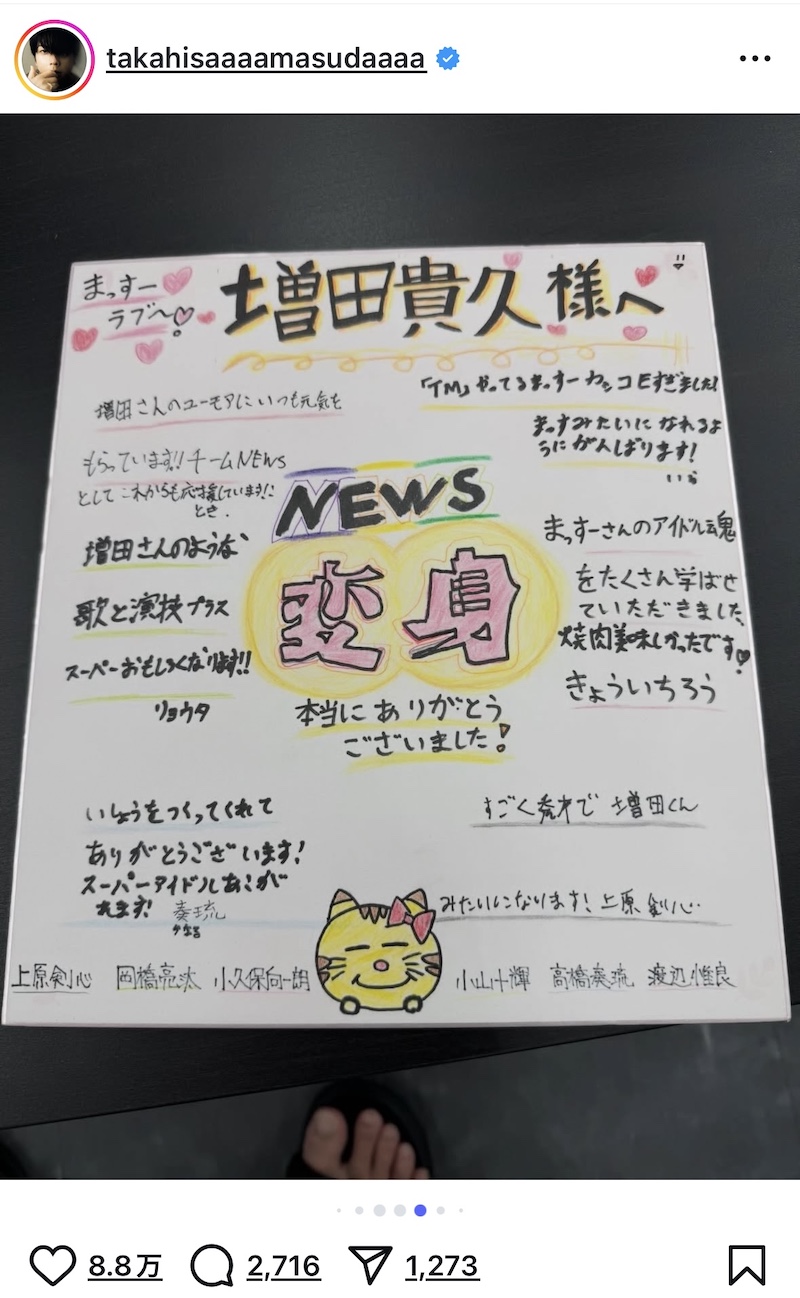 増田貴久、堂本光一と“ほろ酔い”ツーショの画像