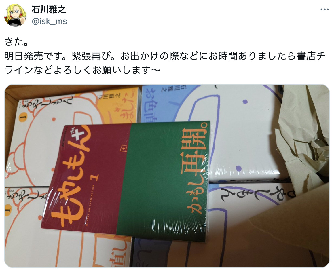 『もやしもん』石川雅之、博報堂に一言？の画像