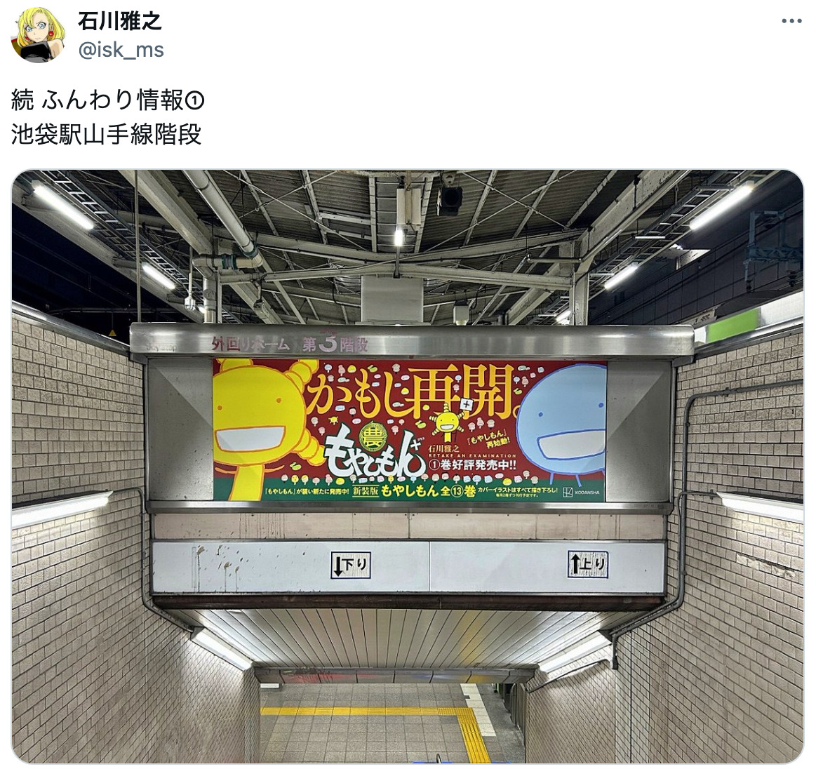 『もやしもん』石川雅之、博報堂に一言？の画像