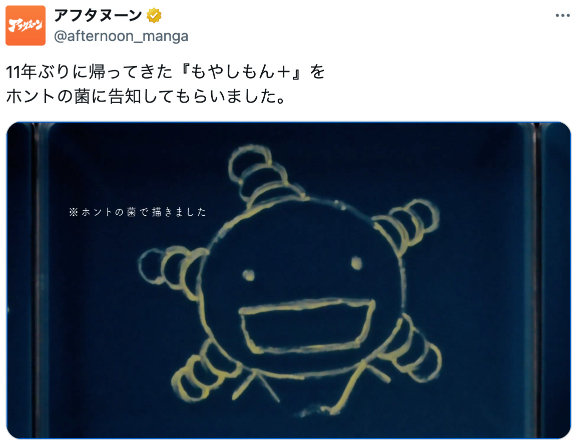 『もやしもん』石川雅之、博報堂に一言？の画像