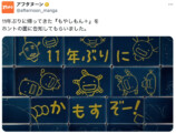 『もやしもん』石川雅之、博報堂に一言？の画像