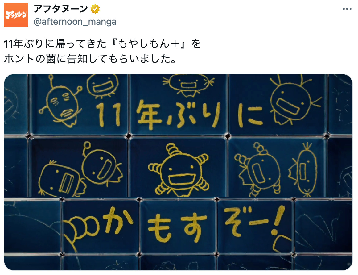 『もやしもん』石川雅之、博報堂に一言？の画像
