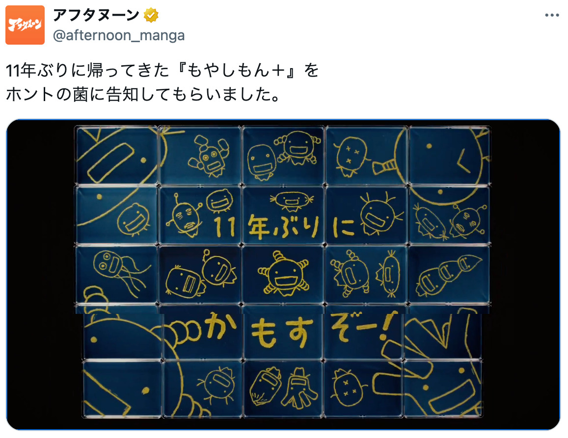 『もやしもん』石川雅之、博報堂に一言？の画像