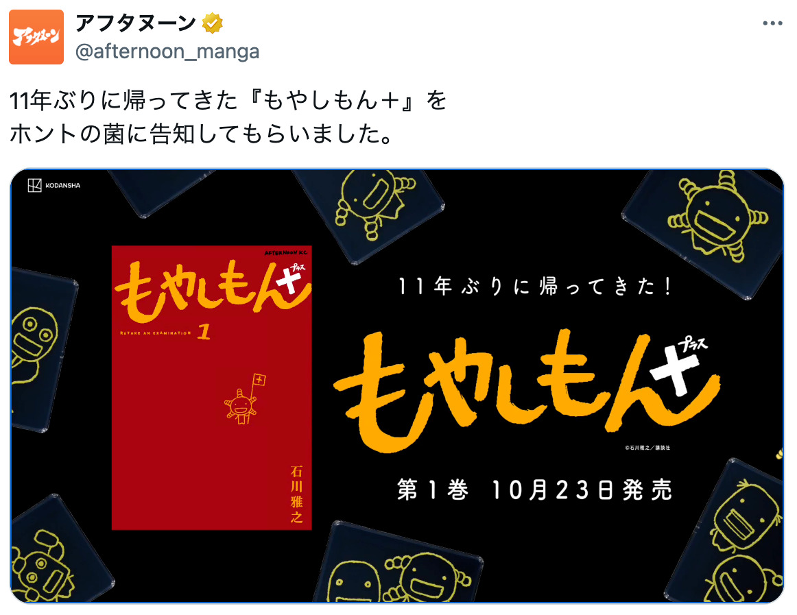 『もやしもん』石川雅之、博報堂に一言?