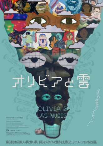 ドミニカ発アニメ映画『オリビアと雲』公開
