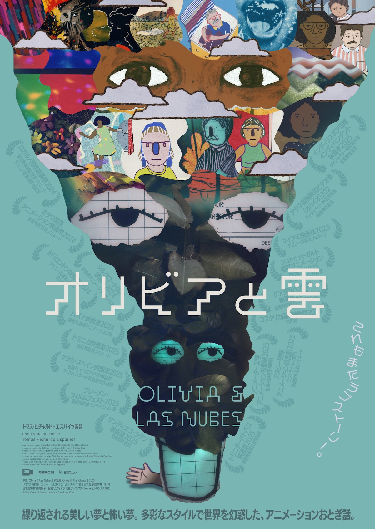 ドミニカ発アニメ映画『オリビアと雲』公開
