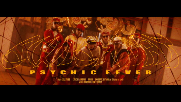 PSYCHIC FEVER、新曲「SWISH DAT」配信