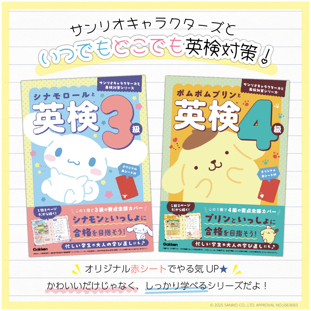 シナモロール・ポムポムプリンの英検参考書