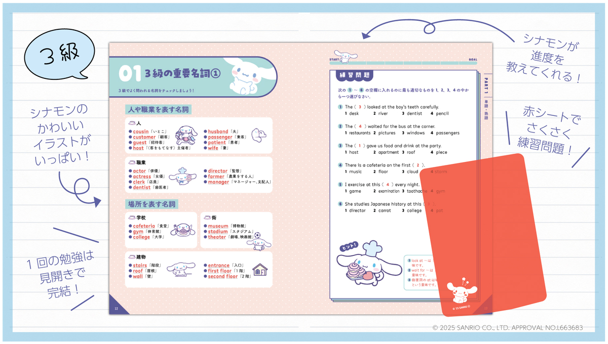 シナモロール・ポムポムプリンの英検参考書の画像