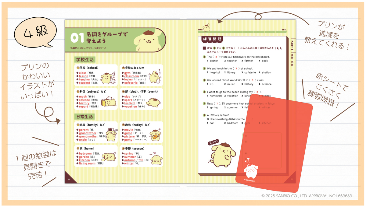 シナモロール・ポムポムプリンの英検参考書の画像