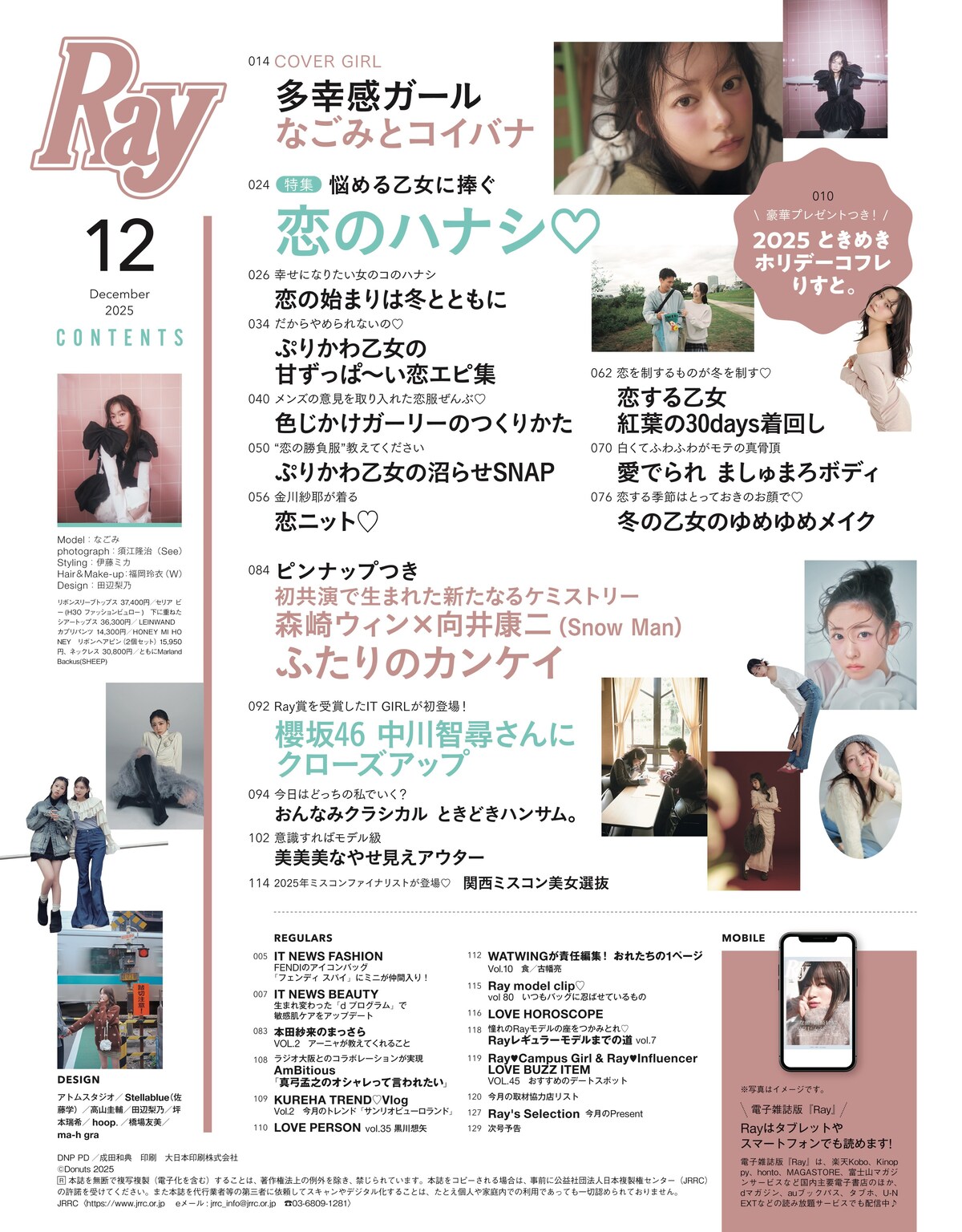 向井康二＆森崎ウィン、なごみ『Ray』表紙にの画像