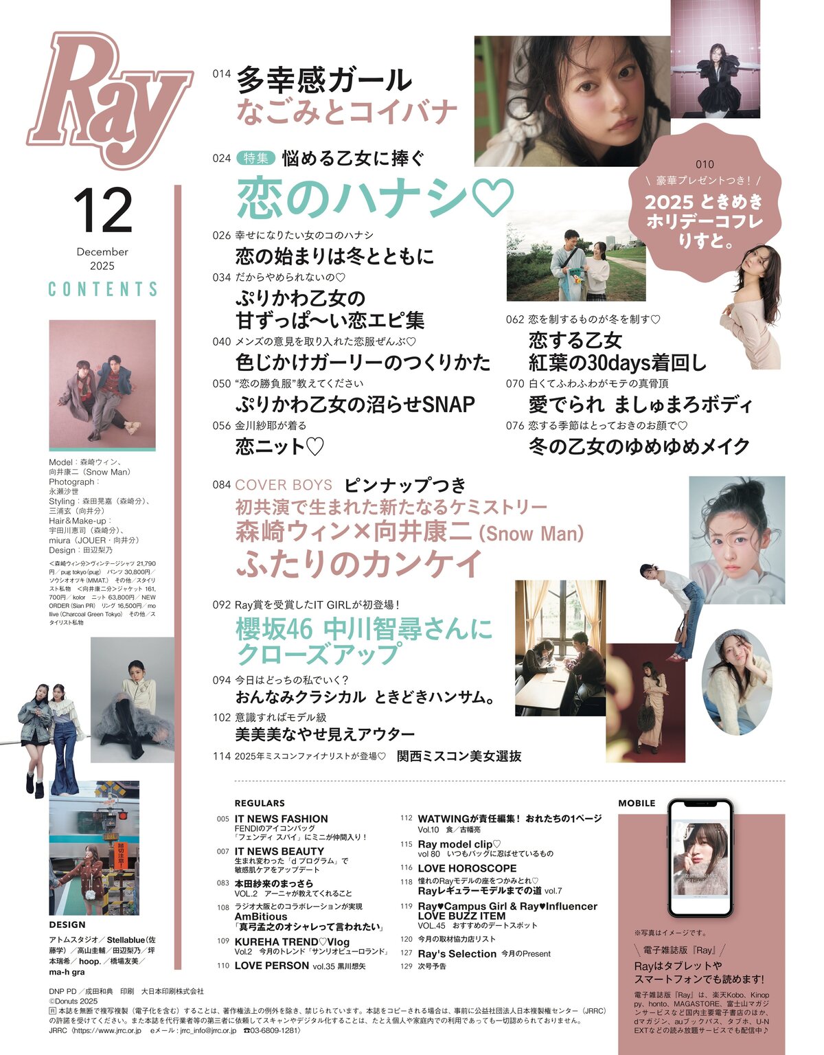 向井康二＆森崎ウィン、なごみ『Ray』表紙にの画像