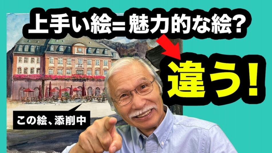 「ドイツの広場」の絵、添削でどう変わる？