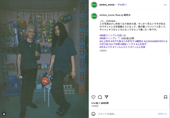 『WIND BREAKER』インスタオフショット