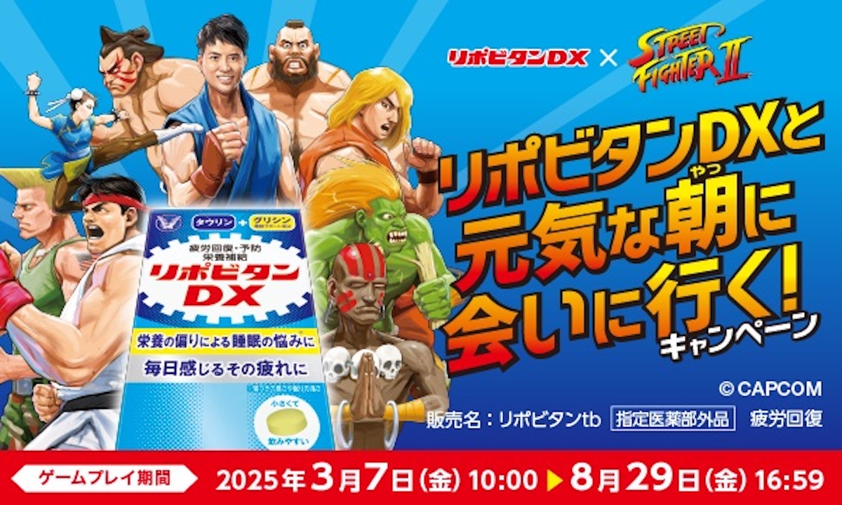 ストリートファイター（リポビタンDX）