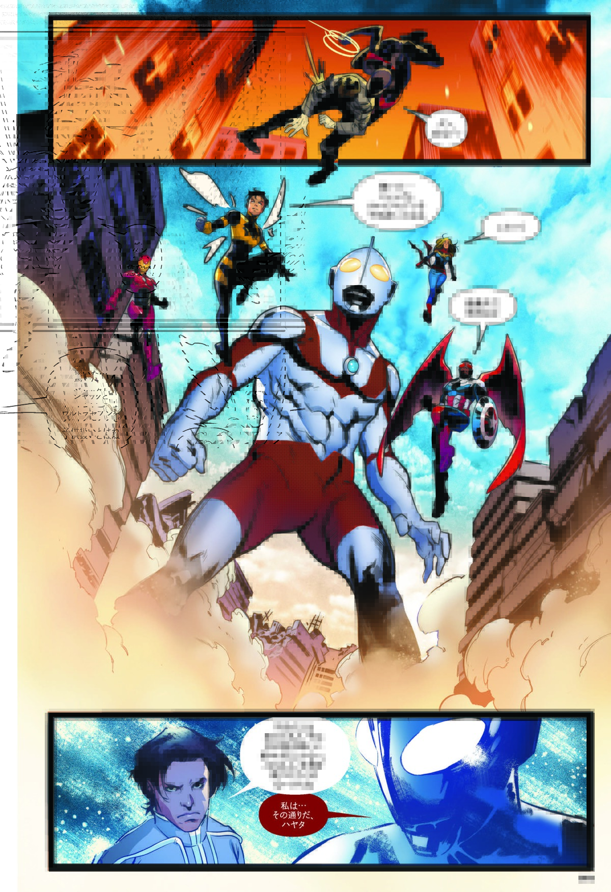 『ウルトラマン×アベンジャーズ』の画像