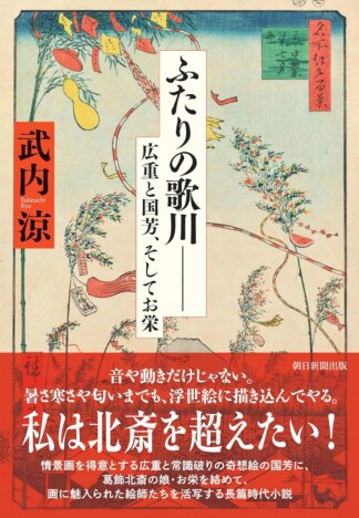 歌川広重、歌川国芳、葛飾応為……葛飾北斎の影響を受けた浮世絵師は、いかにして自分だけの「絵」を生み出したか