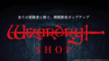 「Wizardry」ポップアップショップの画像