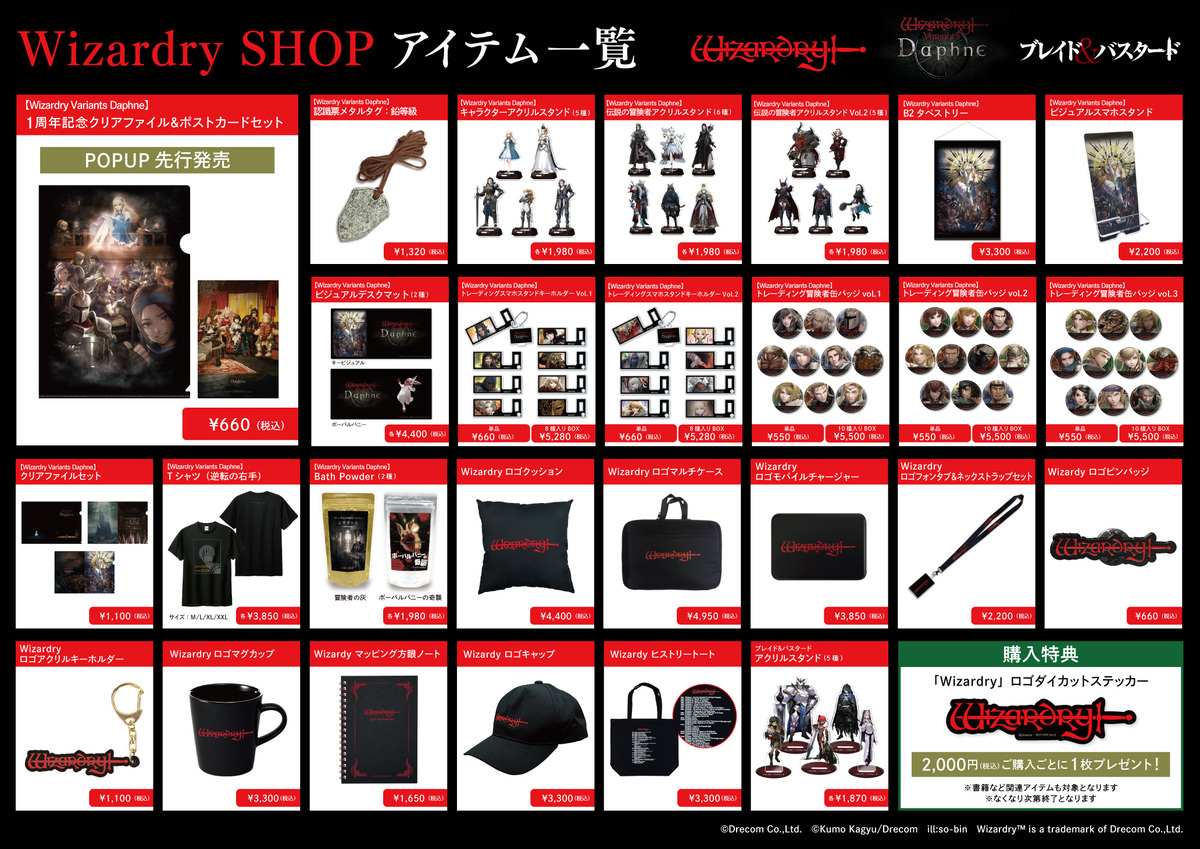「Wizardry」ポップアップショップの画像