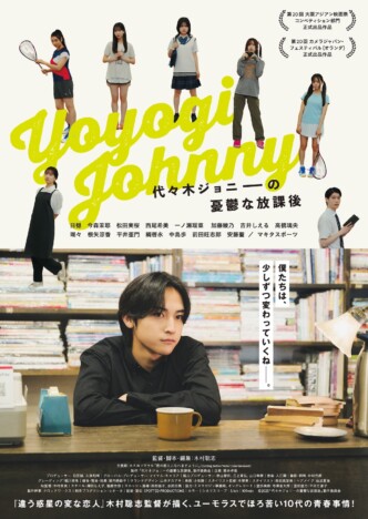 『代々木ジョニー』日穏の資質が光る