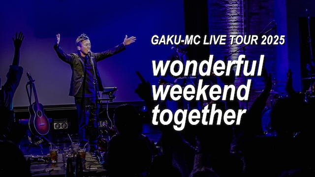 『GAKU-MC LIVE TOUR 2025「wonderful weekend together」』告知画像