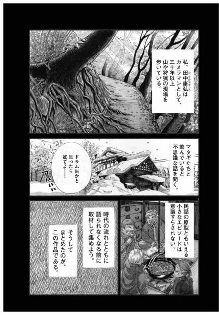【漫画】高尾山でも怪奇現象は起こる……？