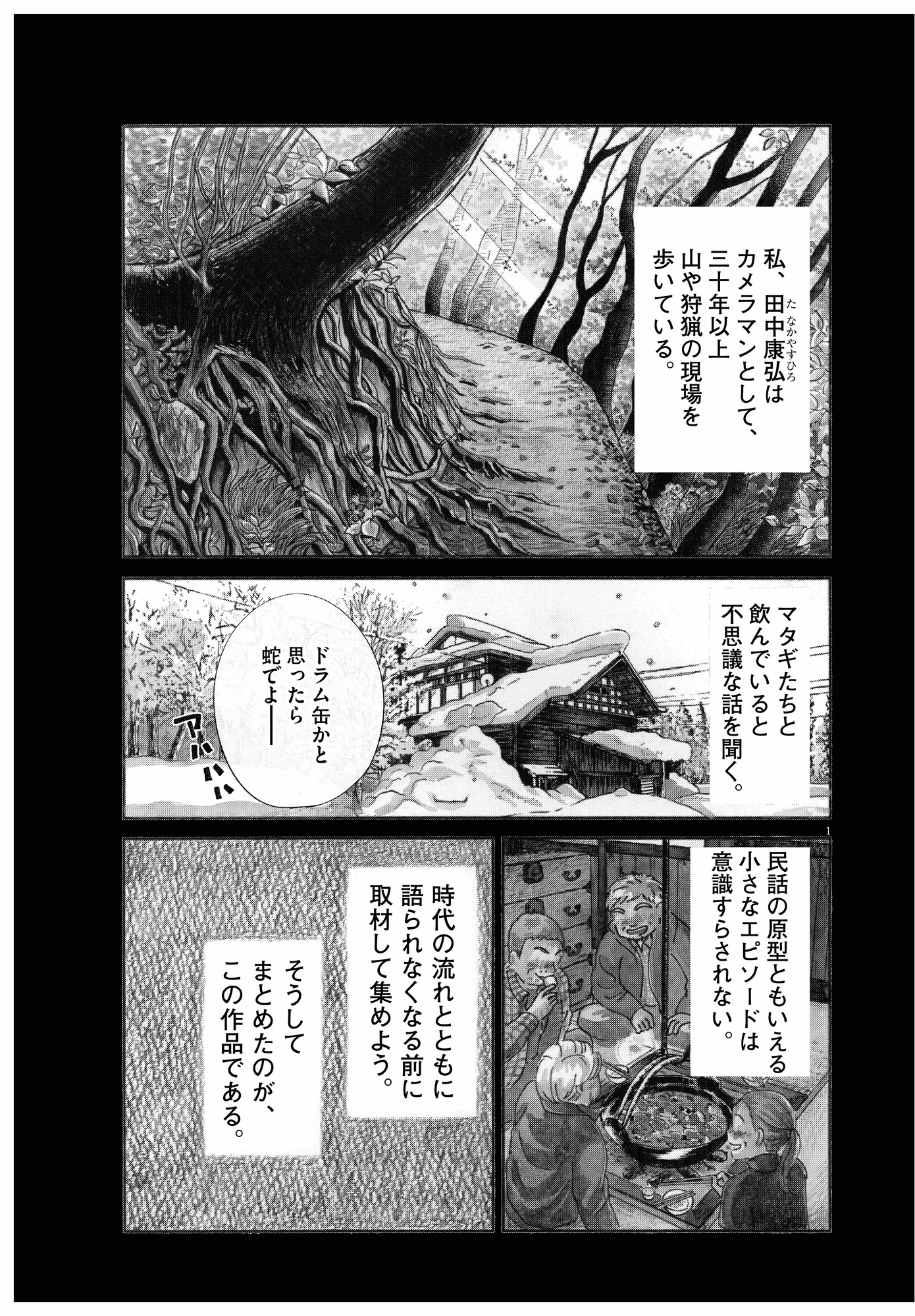 【漫画】高尾山でも怪奇現象は起こる……？