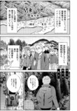 【漫画】高尾山でも怪奇現象は起こる……？の画像