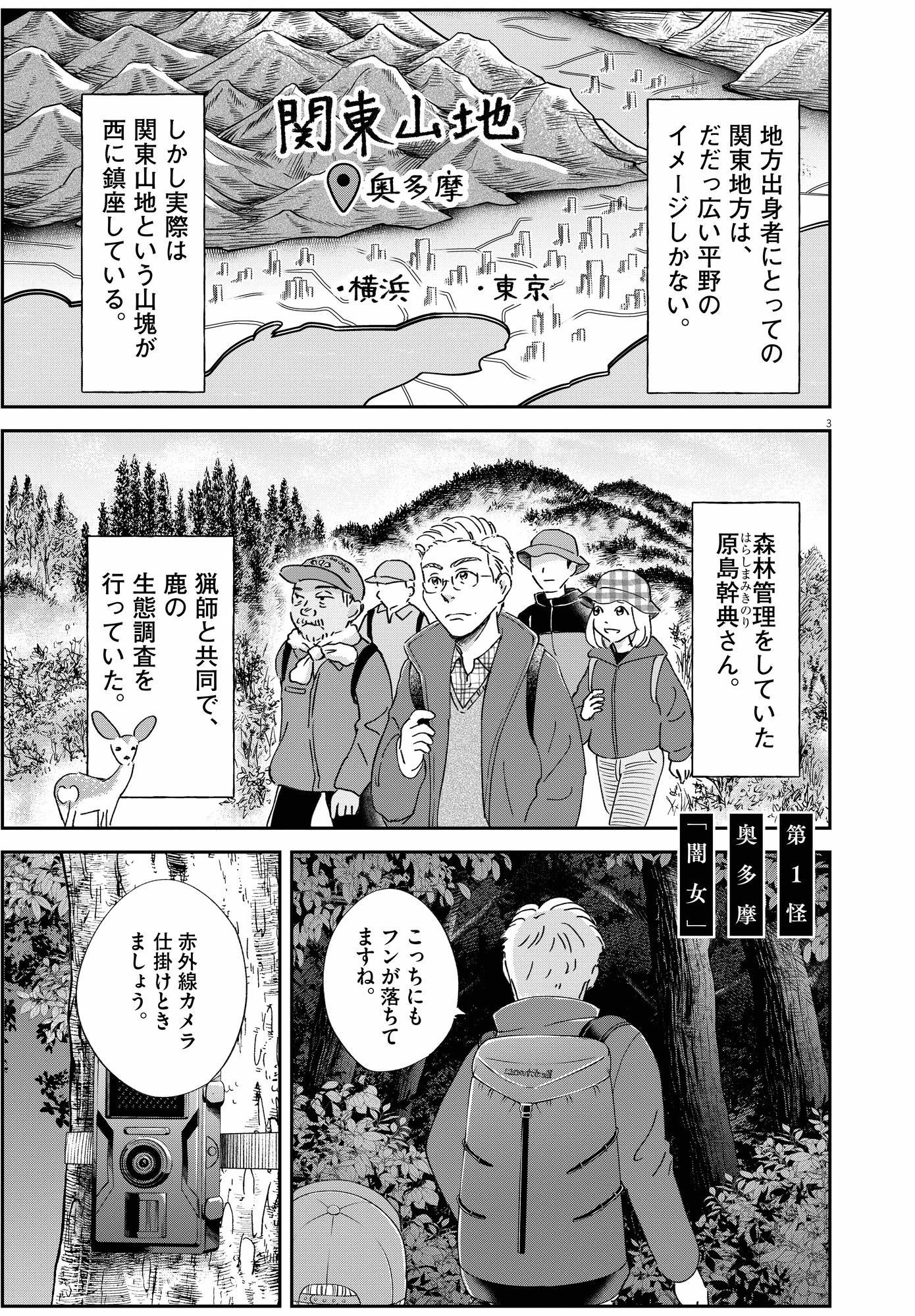【漫画】高尾山でも怪奇現象は起こる……？の画像