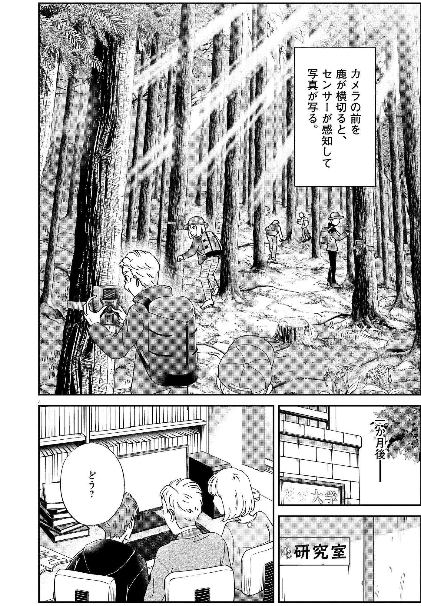 【漫画】高尾山でも怪奇現象は起こる……？の画像