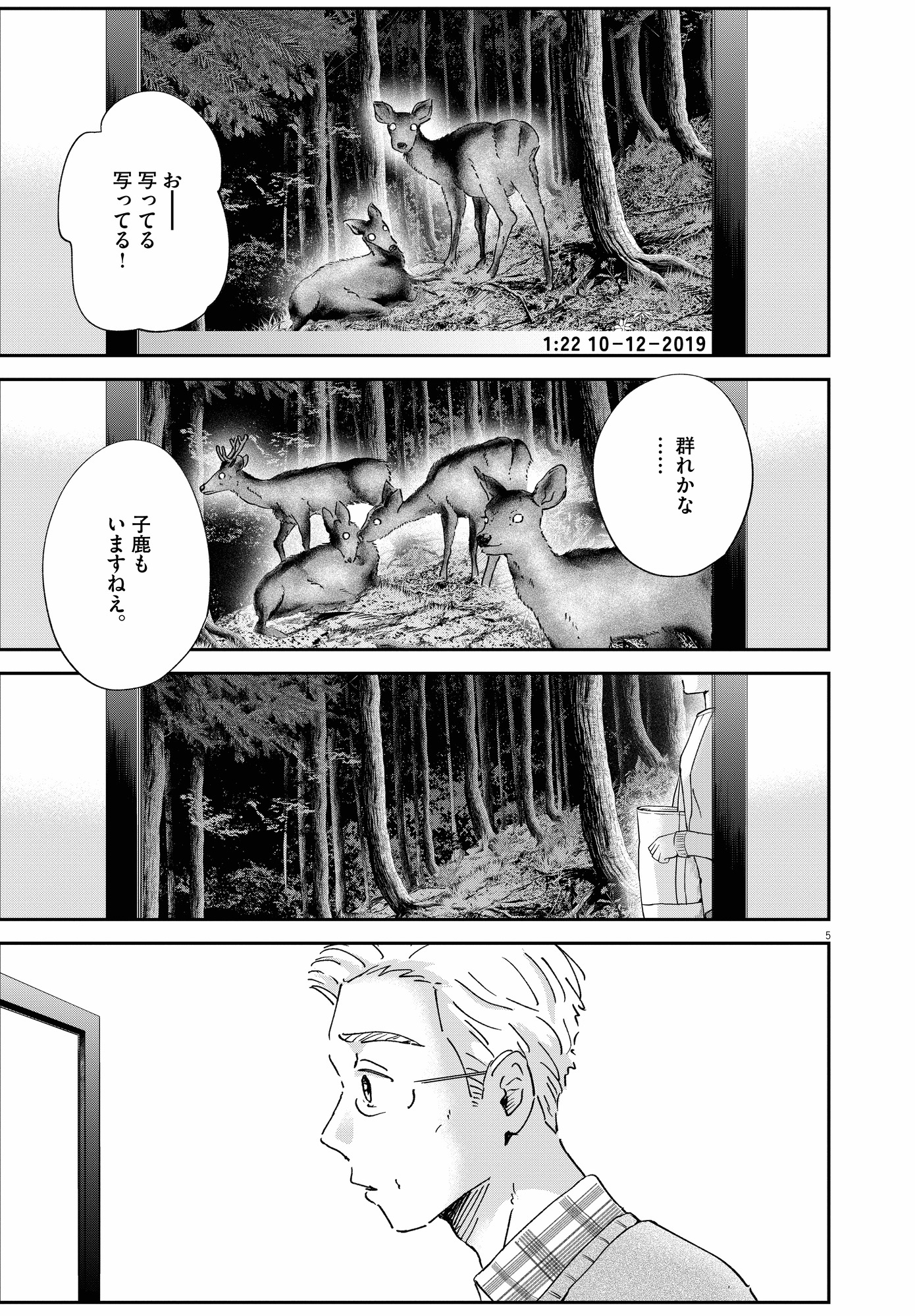 【漫画】高尾山でも怪奇現象は起こる……？の画像