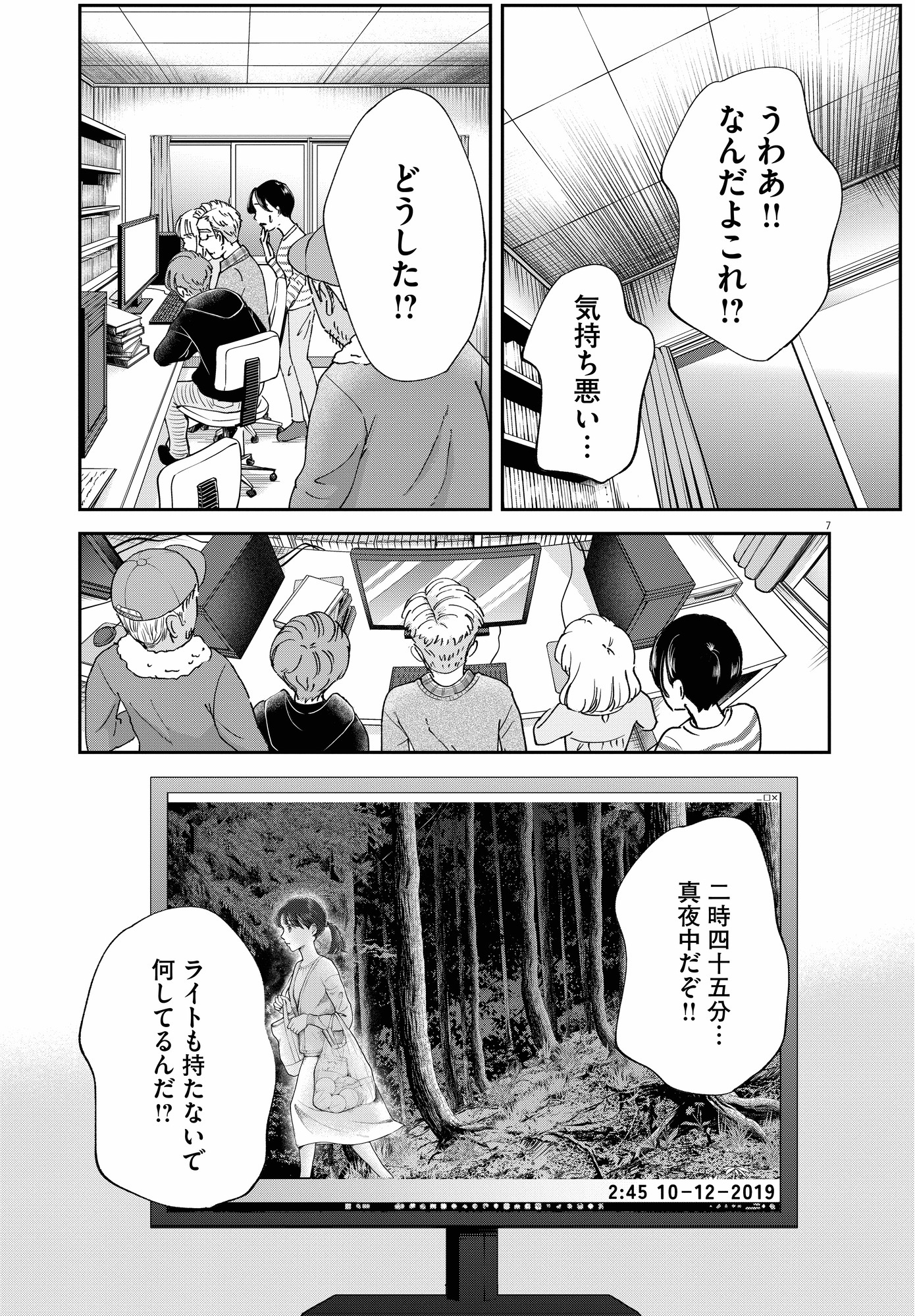【漫画】高尾山でも怪奇現象は起こる……？の画像