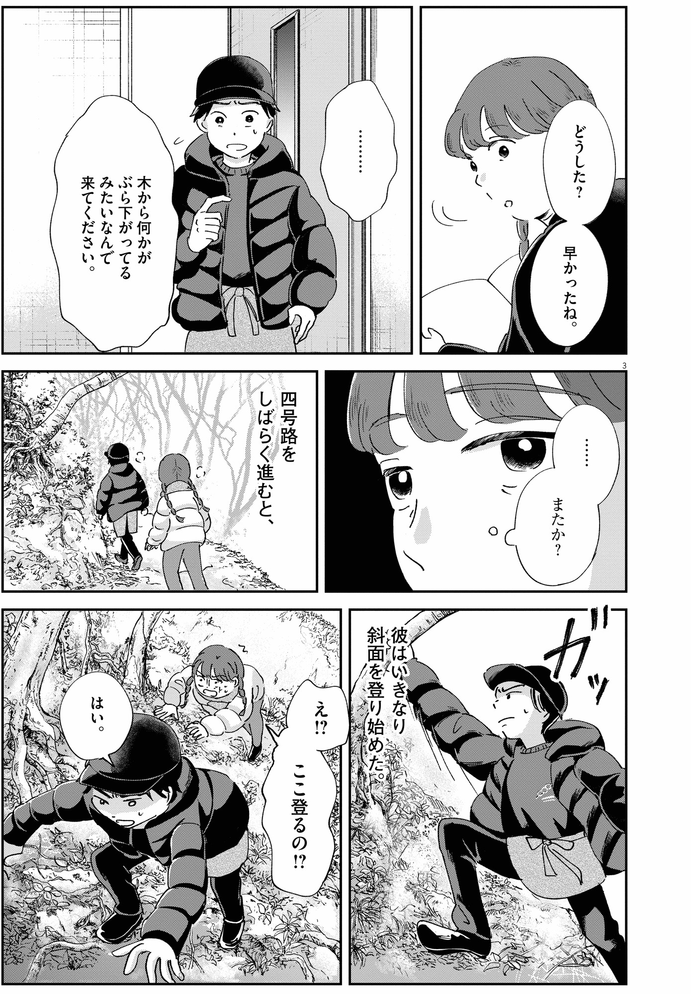 【漫画】高尾山でも怪奇現象は起こる……？の画像