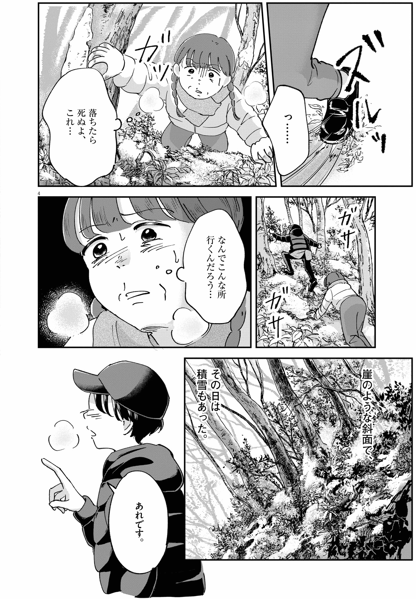【漫画】高尾山でも怪奇現象は起こる……？の画像