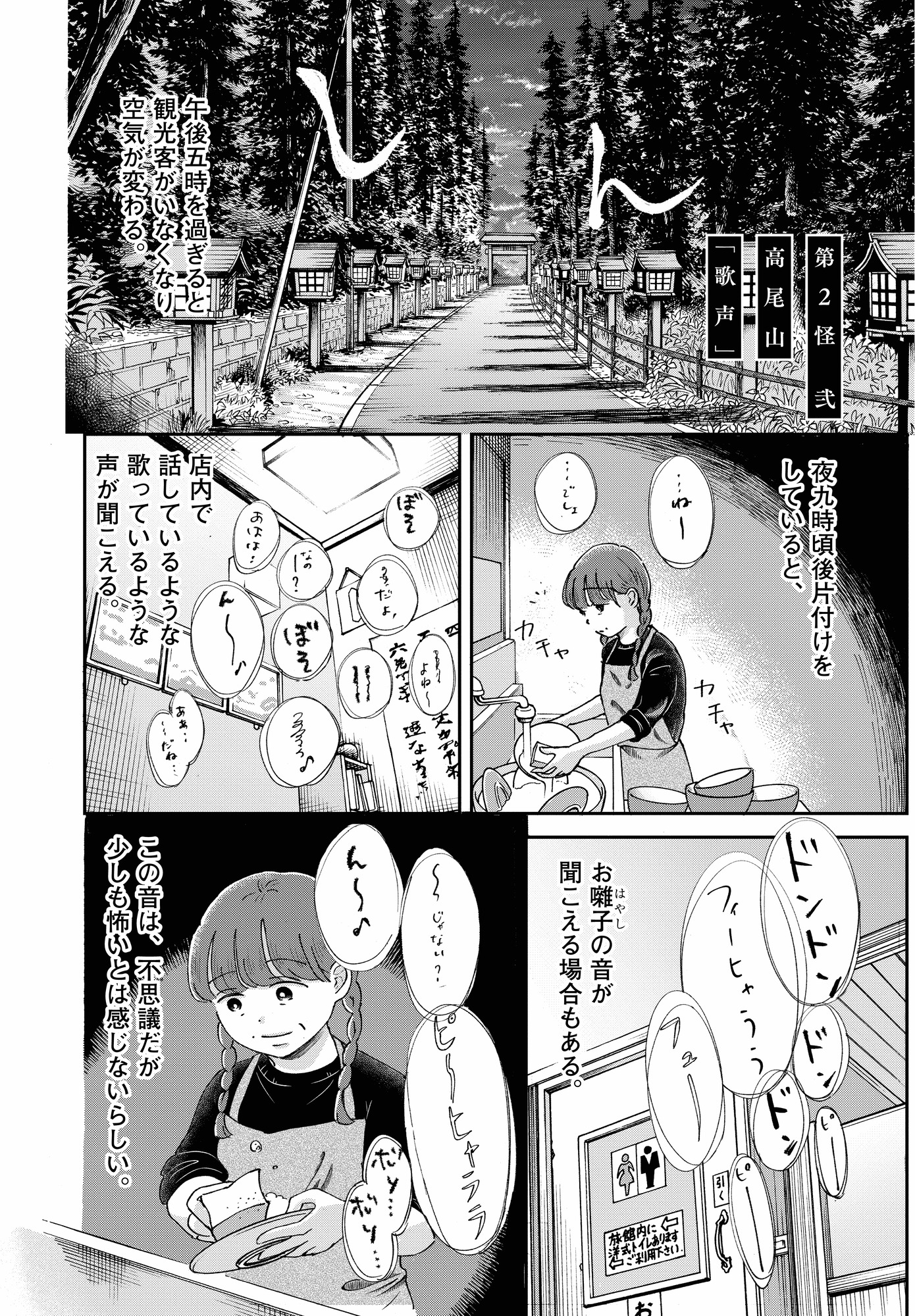 【漫画】高尾山でも怪奇現象は起こる……？の画像