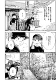 【漫画】高尾山でも怪奇現象は起こる……？の画像