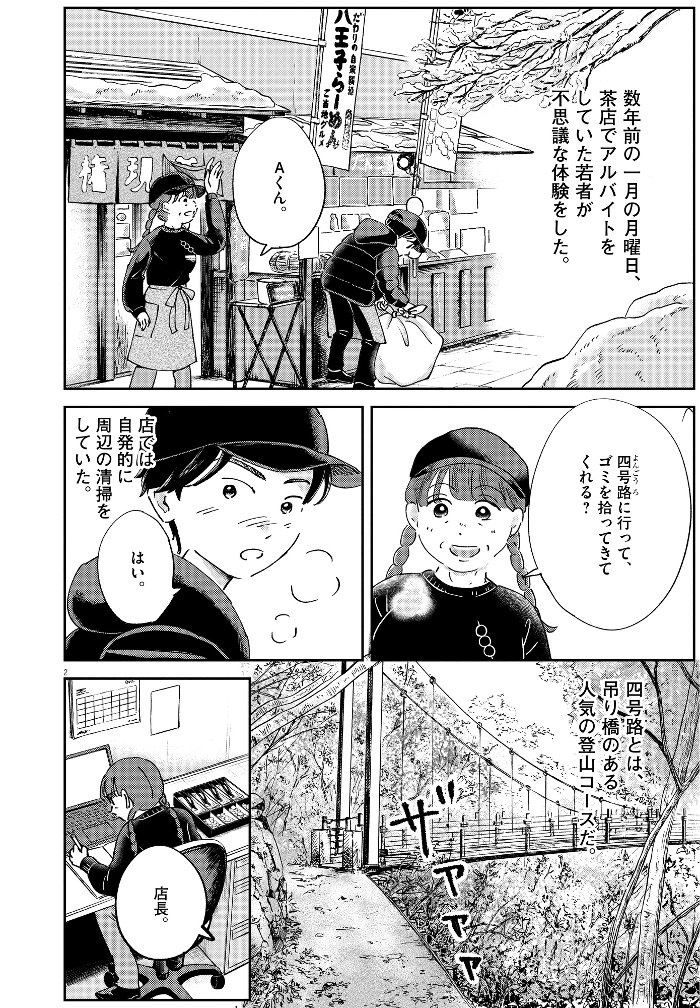 【漫画】高尾山でも怪奇現象は起こる……？の画像