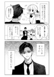 【漫画】有能な執事の唯一の変な点は？の画像