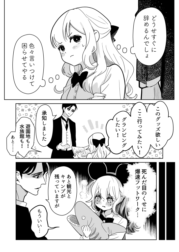 【漫画】有能な執事の唯一の変な点は？の画像
