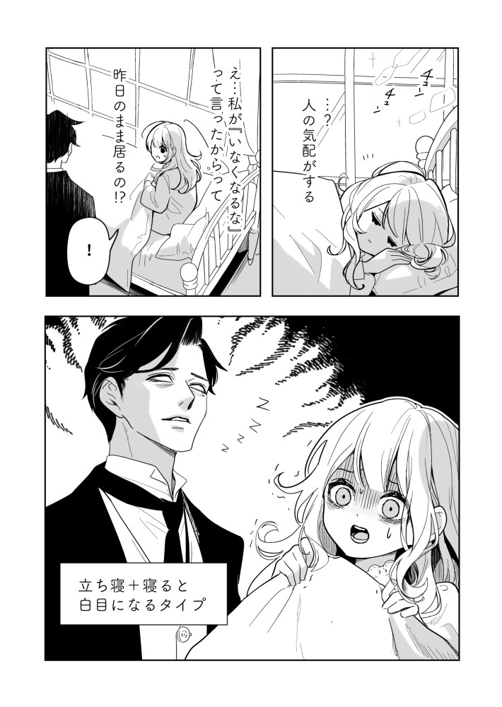 【漫画】有能な執事の唯一の変な点は？の画像